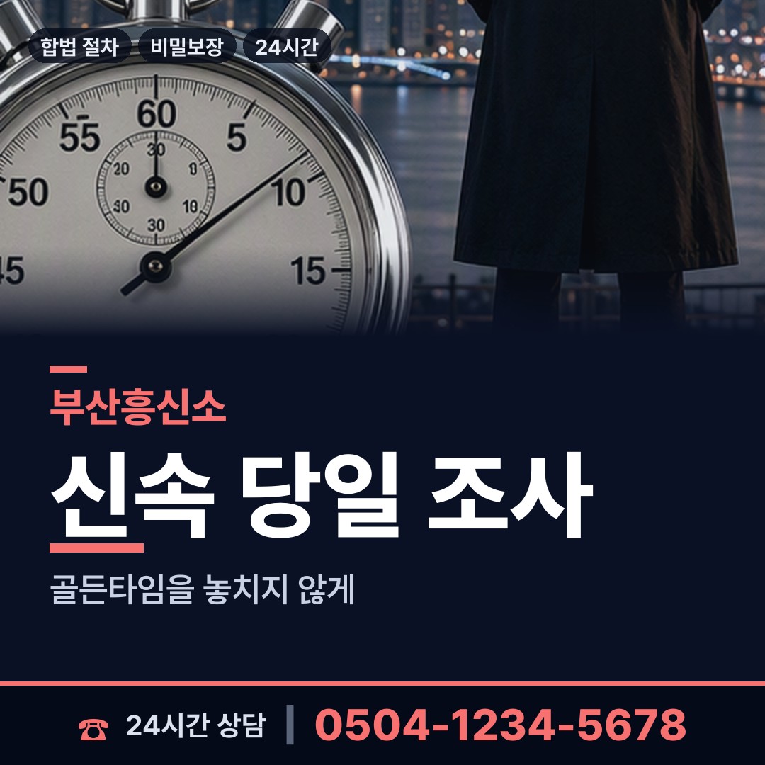 부산 좌제2동 전세사기조사 상담 안내