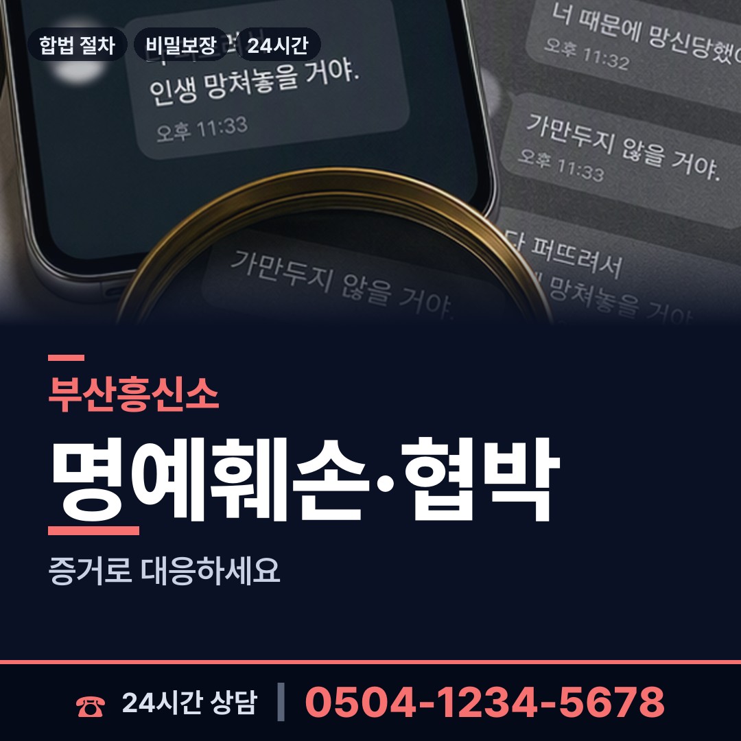 부산 좌제2동 탐문조사 상담 안내