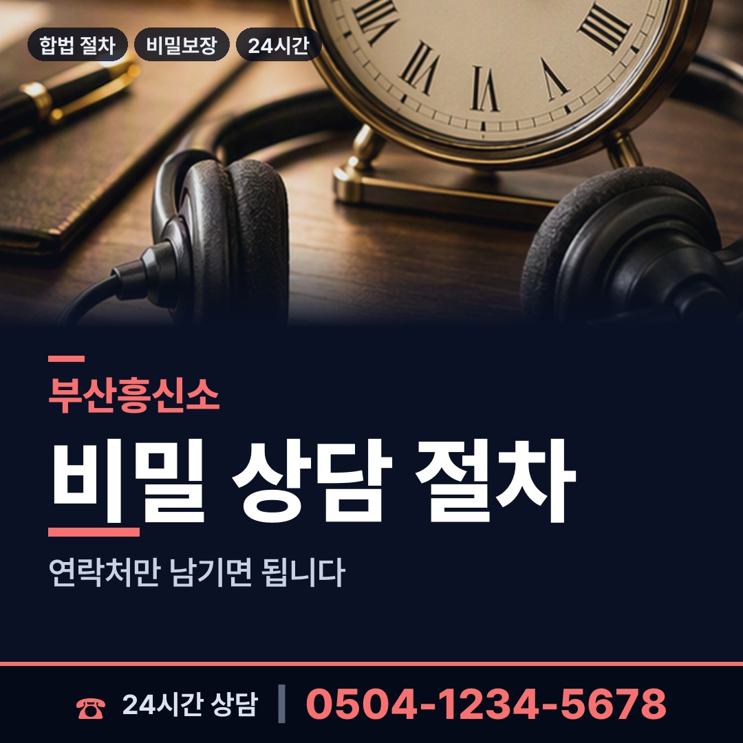 부산 좌제2동 재산은닉조사 상담 안내