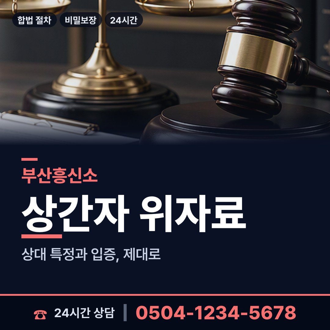 부산 좌제2동 임직원비위 상담 안내