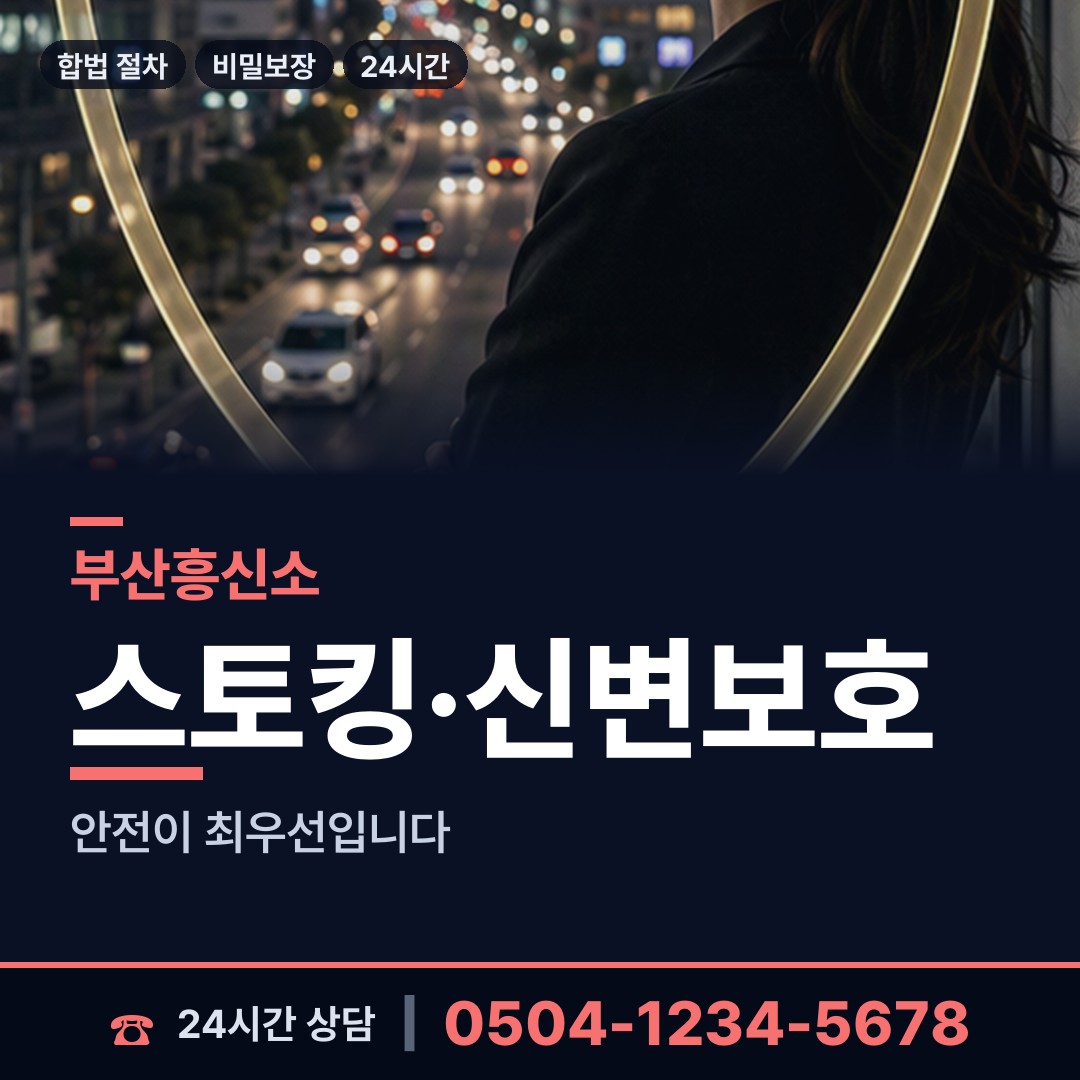 부산 좌제2동 예비사위조사 상담 안내