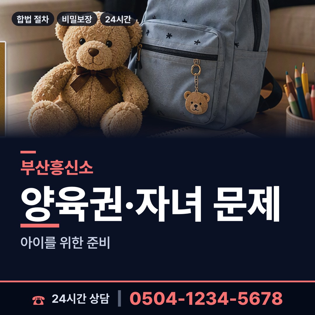 부산 좌제2동 탐정비용 상담 안내